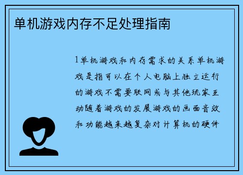 单机游戏内存不足处理指南