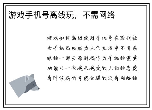 游戏手机号离线玩，不需网络