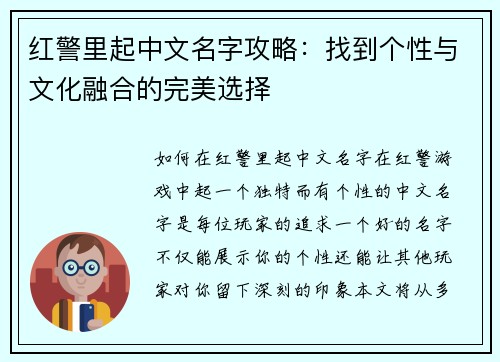 红警里起中文名字攻略：找到个性与文化融合的完美选择