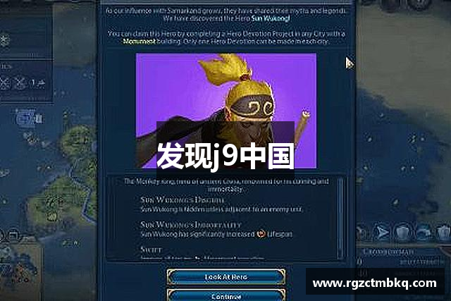 发现j9中国